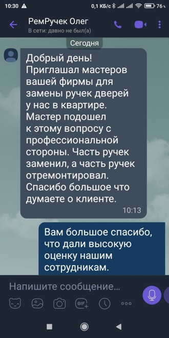 Скрин отзыв №2 о ремонте ручек ЗамокПроф Люберцы