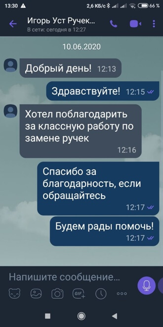 Скрин отзыв №3 о замене ручек ЗамокПроф Люберцы